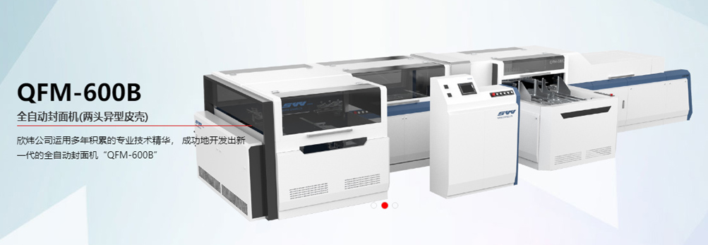 紙盒成型機,禮盒成型機,全自動皮殼機,全自動貼角機,全自動封面機,內裱貼鐵片機,天地蓋全自動制盒機專業制造商